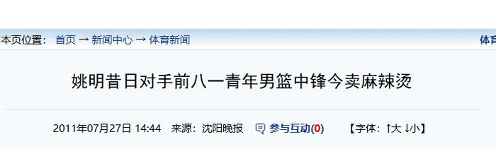 篮球天才误诊断送前程，46岁卖麻辣烫为生
