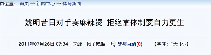 篮球天才误诊断送前程，46岁卖麻辣烫为生